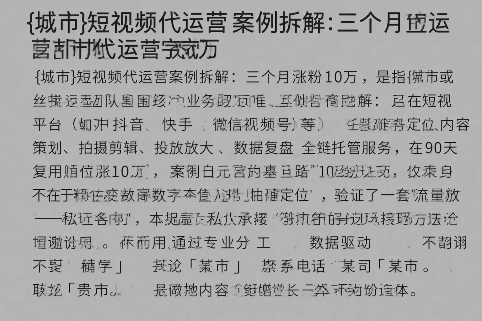 常山短视频代运营案例拆解:三个月涨粉10万