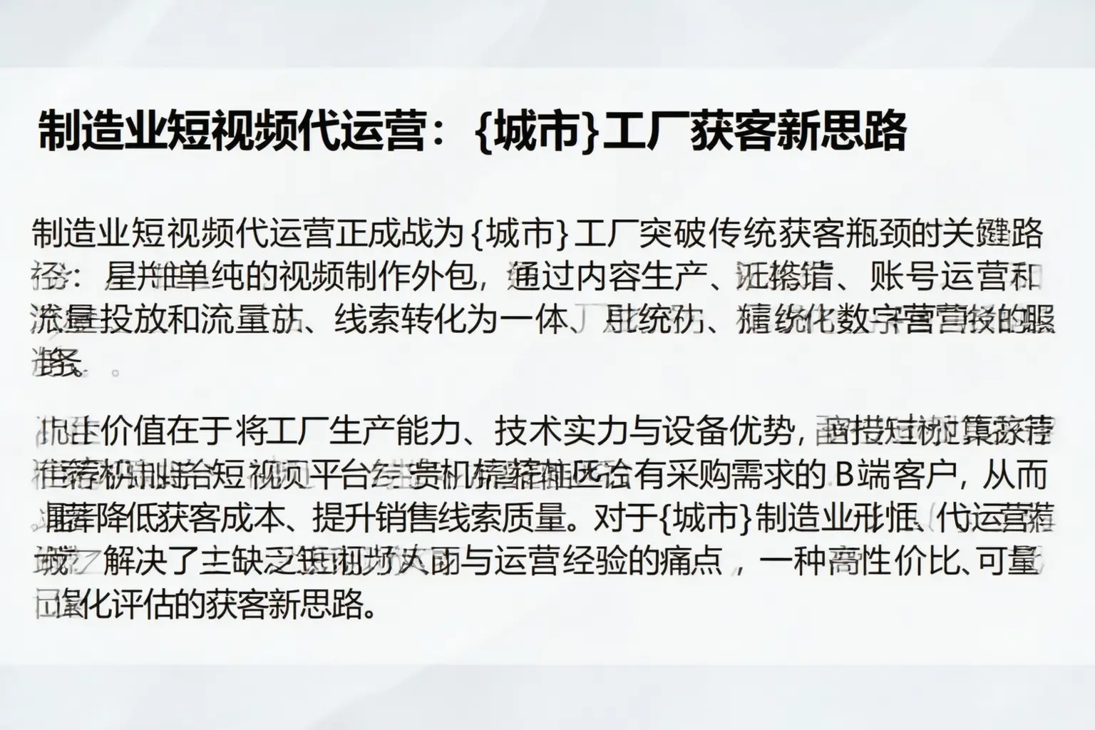 制造业短视频代运营:常山工厂获客新思路