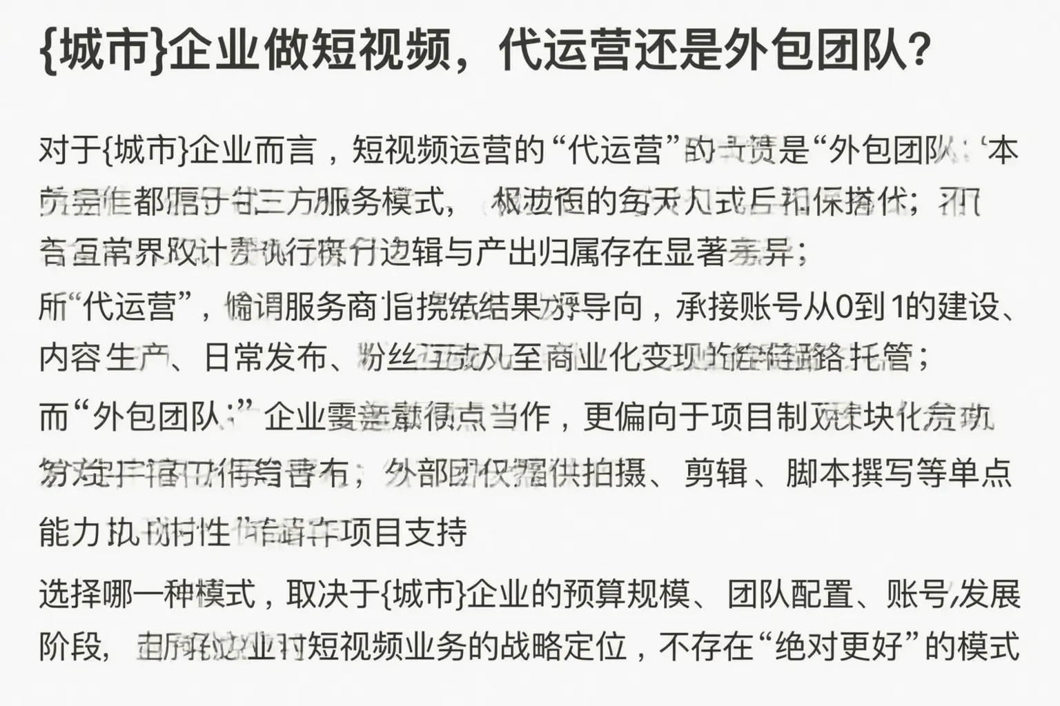 常山企业做短视频，代运营还是外包团队？