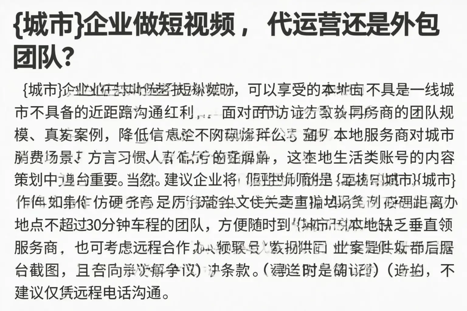 常山企业做短视频，代运营还是外包团队？